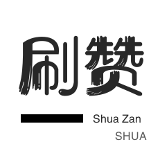 快手业务低价自助下单转发